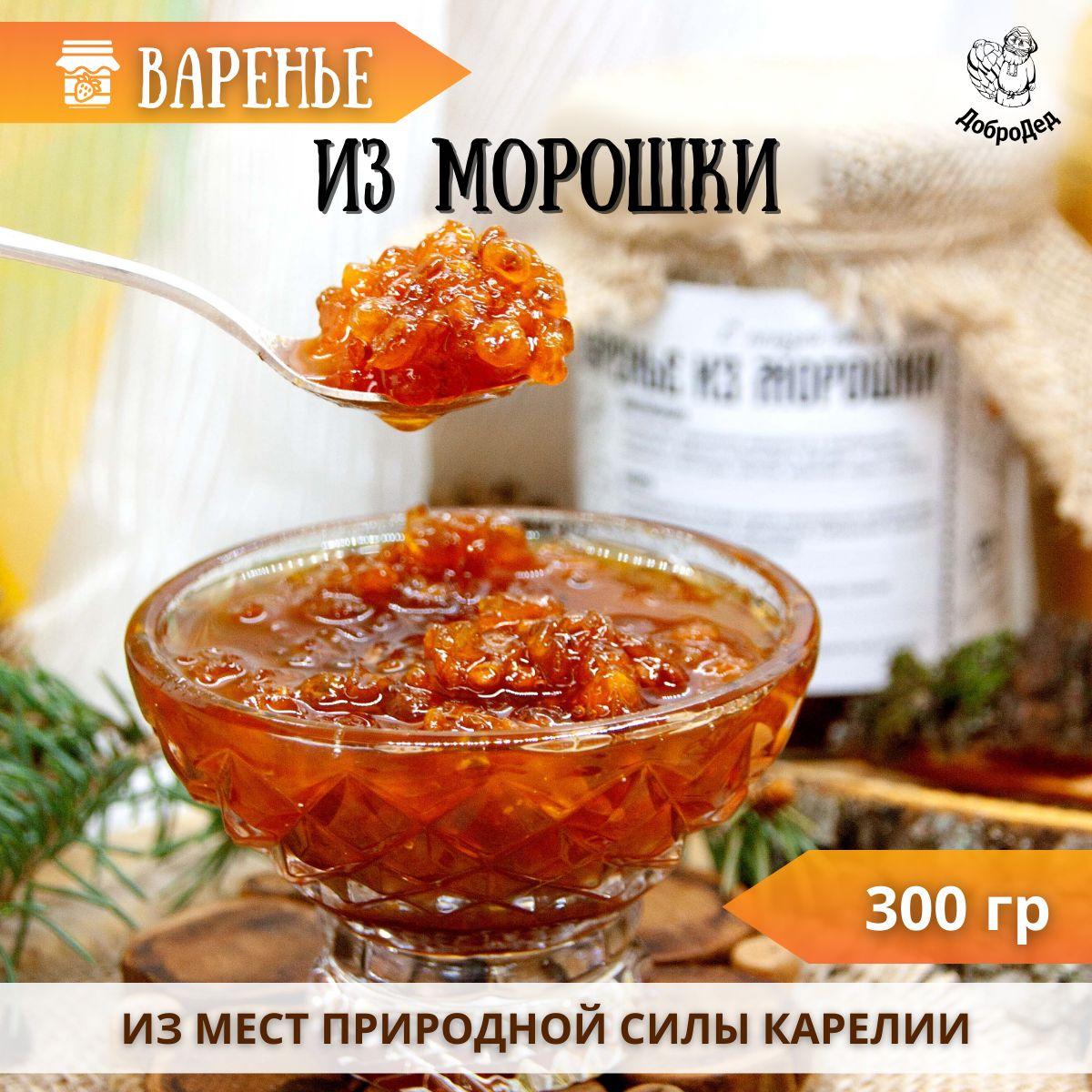 Варенье из морошки, в подарочной коробке, с сувенирным магнитом, 300 гр.