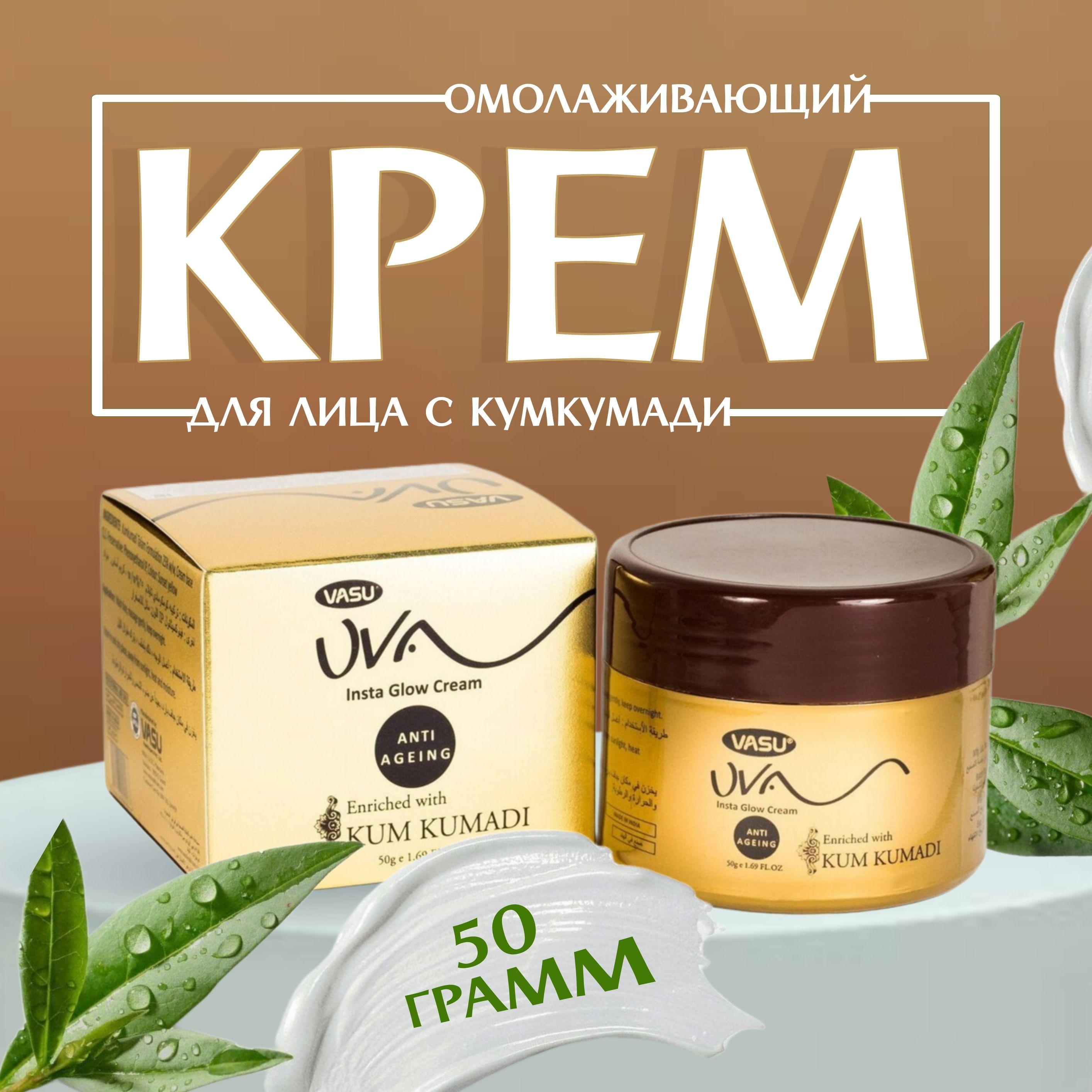 Trichup Vasu Крем для лица антивозрастной Кумкумади / ANTI AGEING Cream Kumkumadi For Face, Банка 50 г.