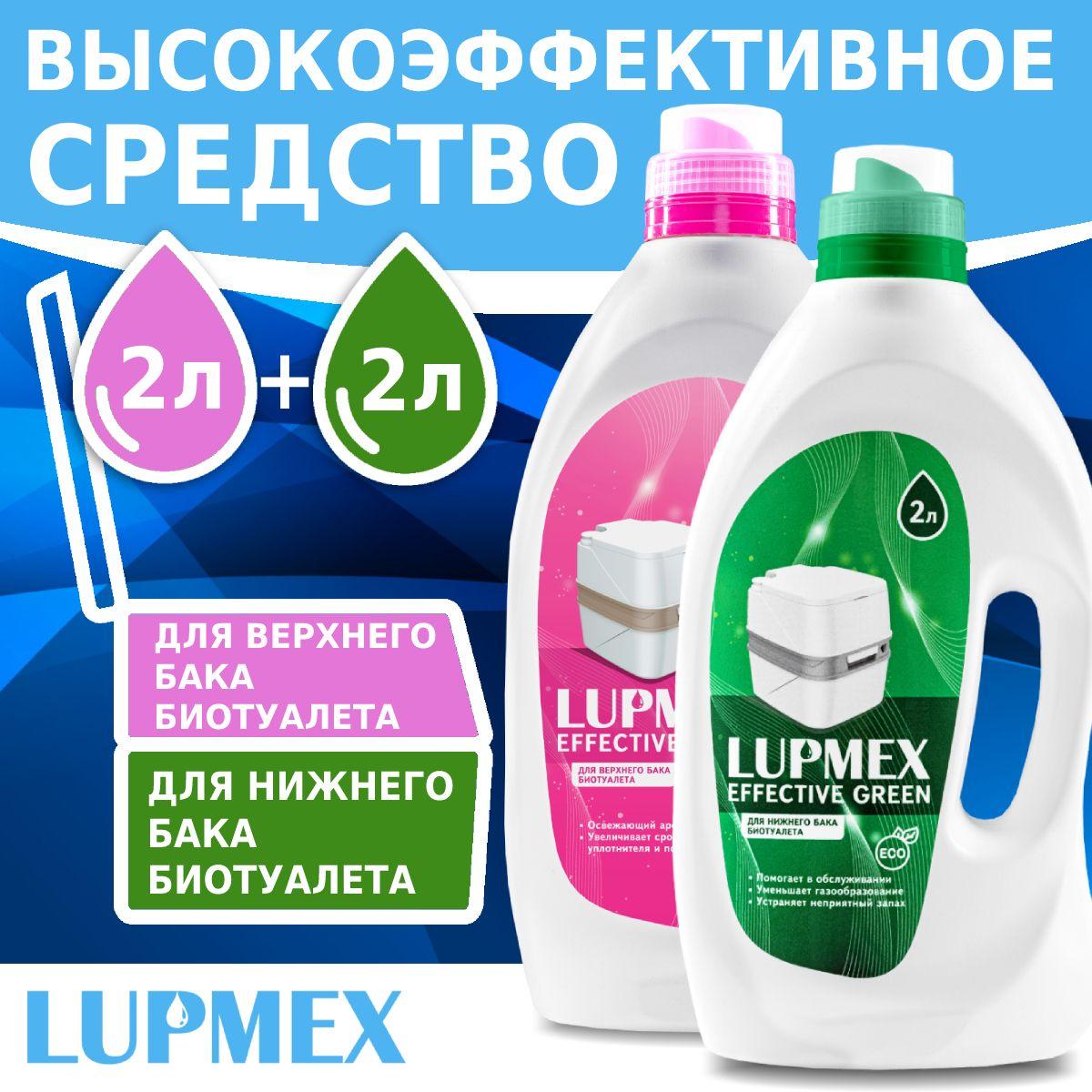 Набор жидкостей для биотуалета LUPMEX Effective Green / Rinse 2 + 2 л