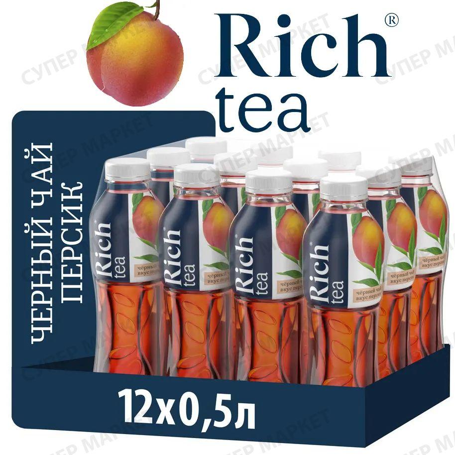 Рич (Rich Tea) чай черный, персик, ПЭТ, 0.5л х 12шт.