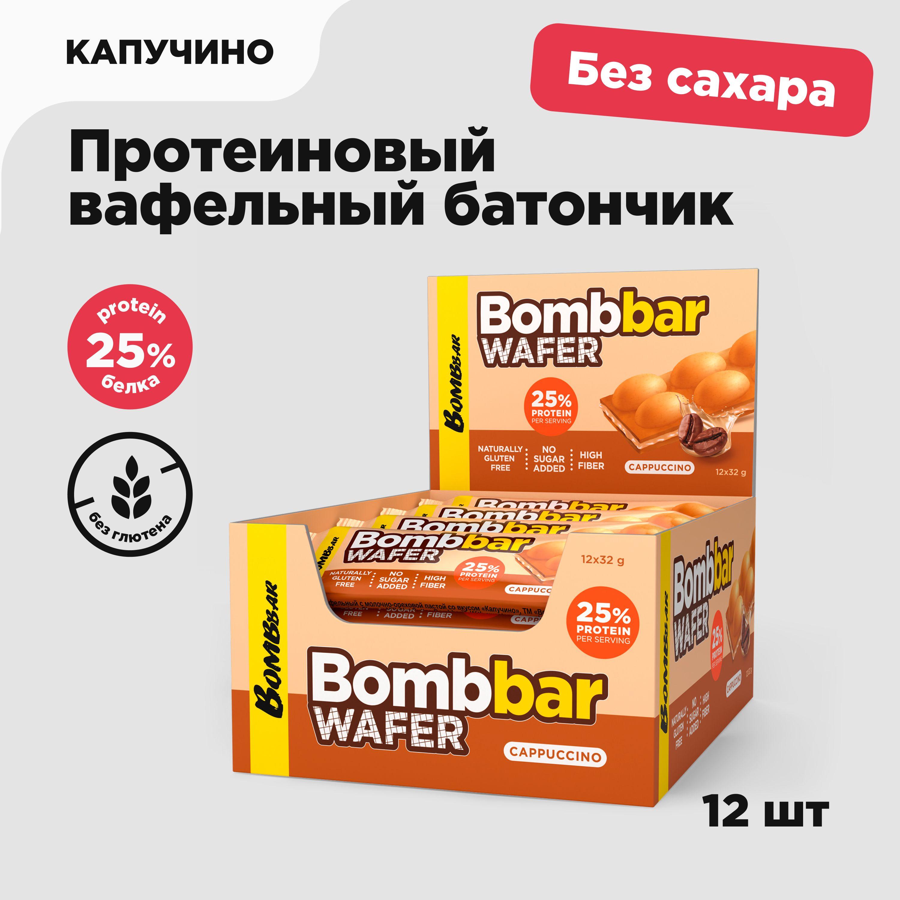 BOMBBAR WAFER Протеиновые вафли без сахара и глютена Капучино, 12шт х 32г