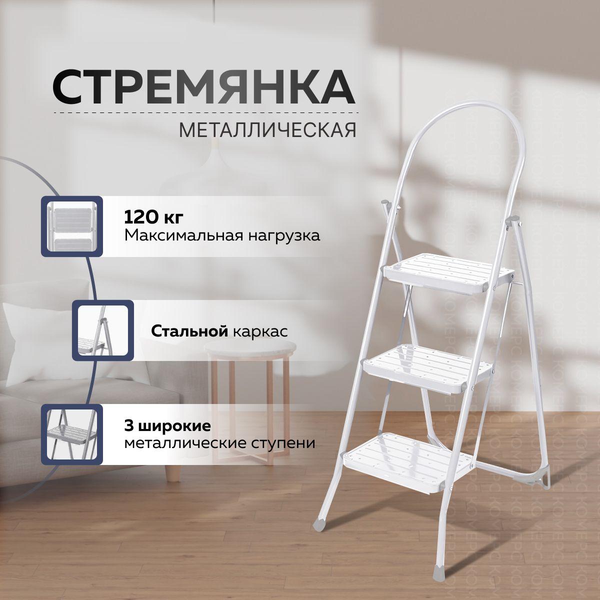 Nika | Стремянка с широкими ступенями Nika СМШ3/Б (White)