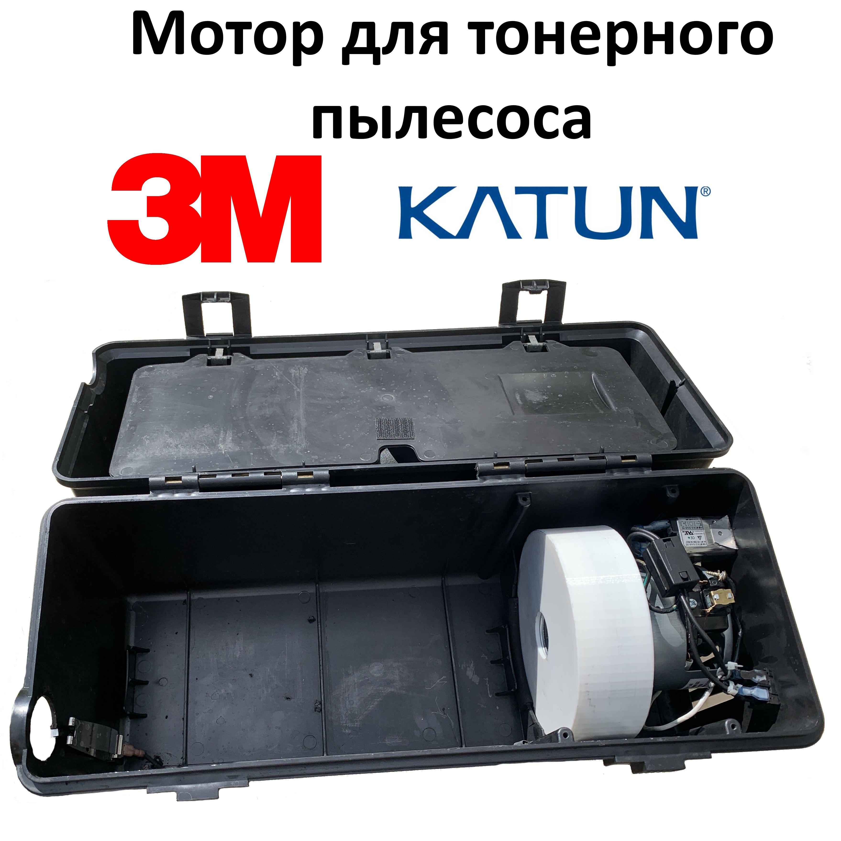 Двигатель для пылесоса 3M Service Vacuum Cleaner 497AB Katun/SCS (аналог 737710)