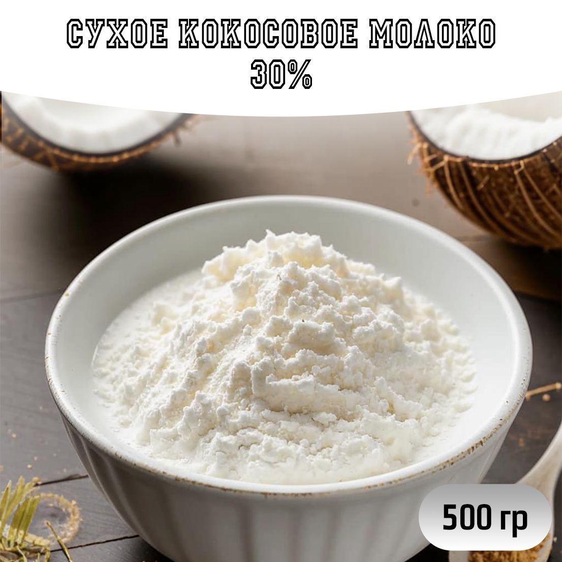 Сухое кокосовое молоко 30% жирности Эраполи для приготовления напитков