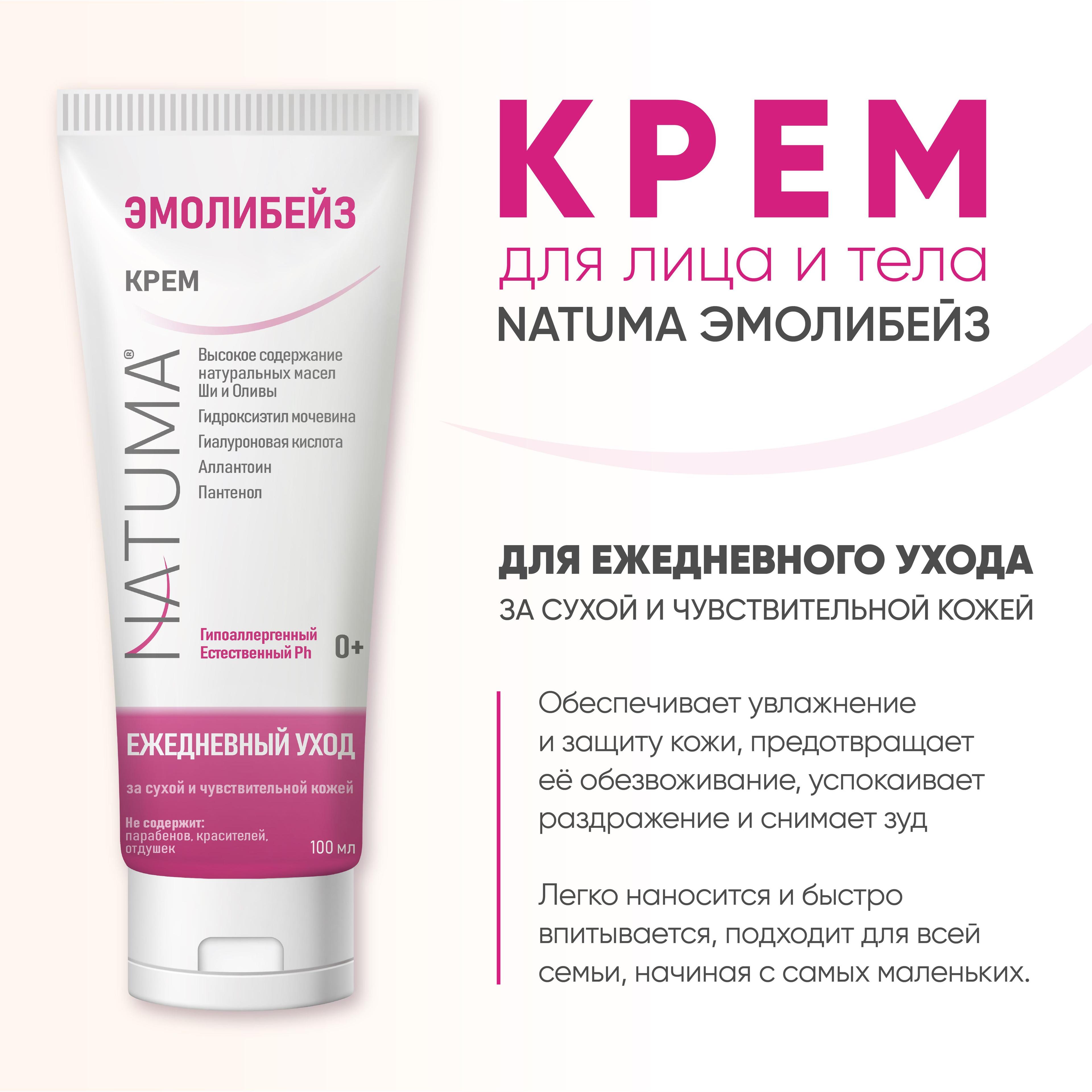 Natuma Крем для ухода за лицом и телом Эмолибейз