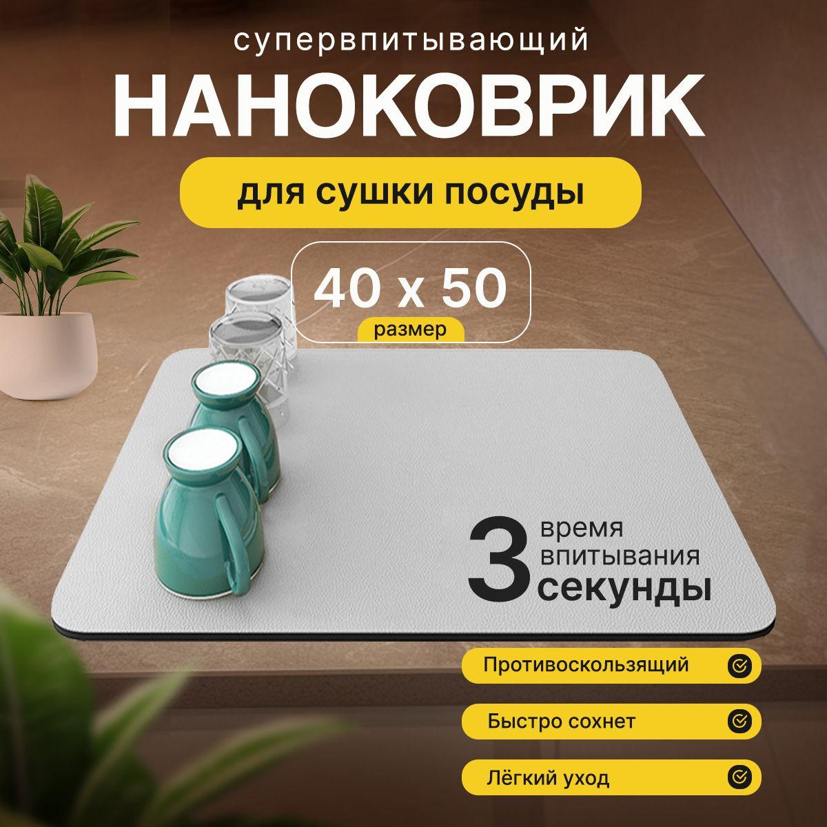 House Zone | House Zone Коврик для сушки посуды , 40 см х 50 см х 0.5 см, 1 шт