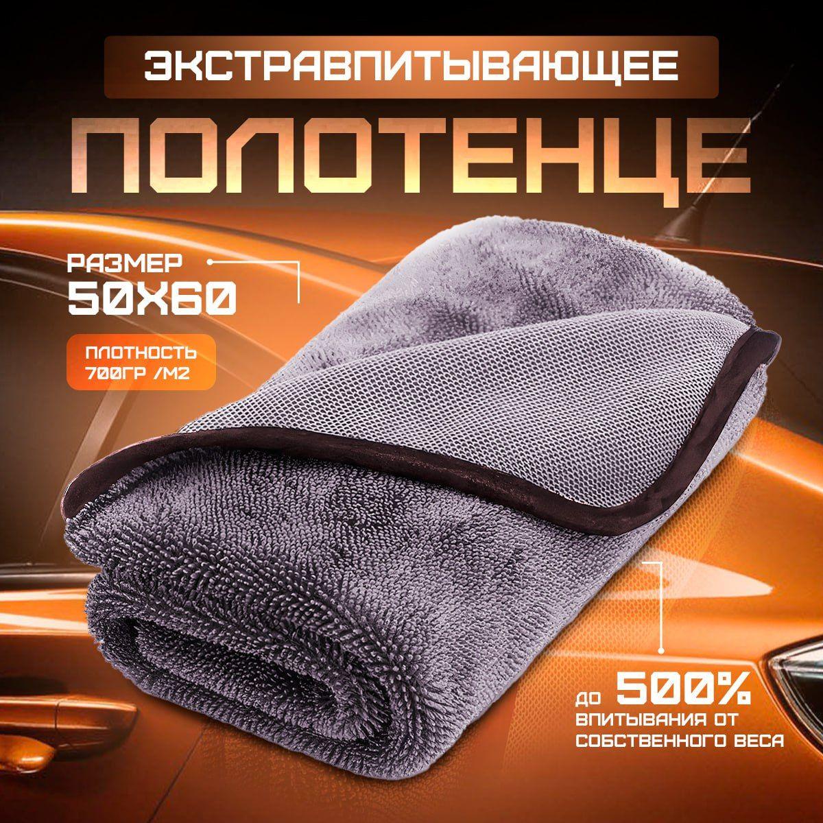 Салфетка из микрофибры для авто и сушки кузова, 50х60