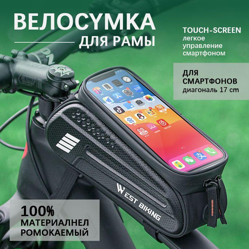 West Biking Велосумка, объем: 1 л