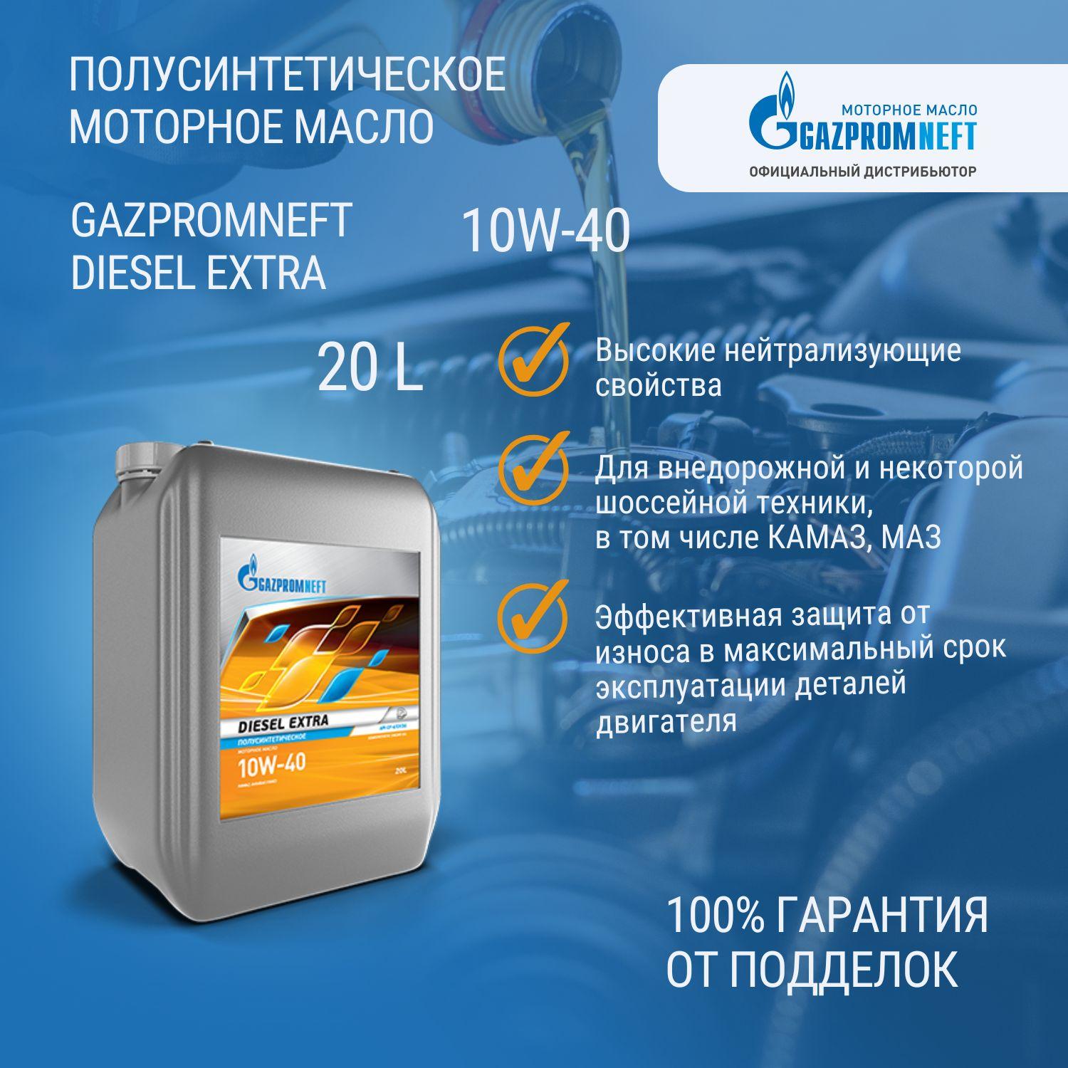 Gazpromneft DIESEL EXTRA 10W-40 Масло моторное, Полусинтетическое, 20 л