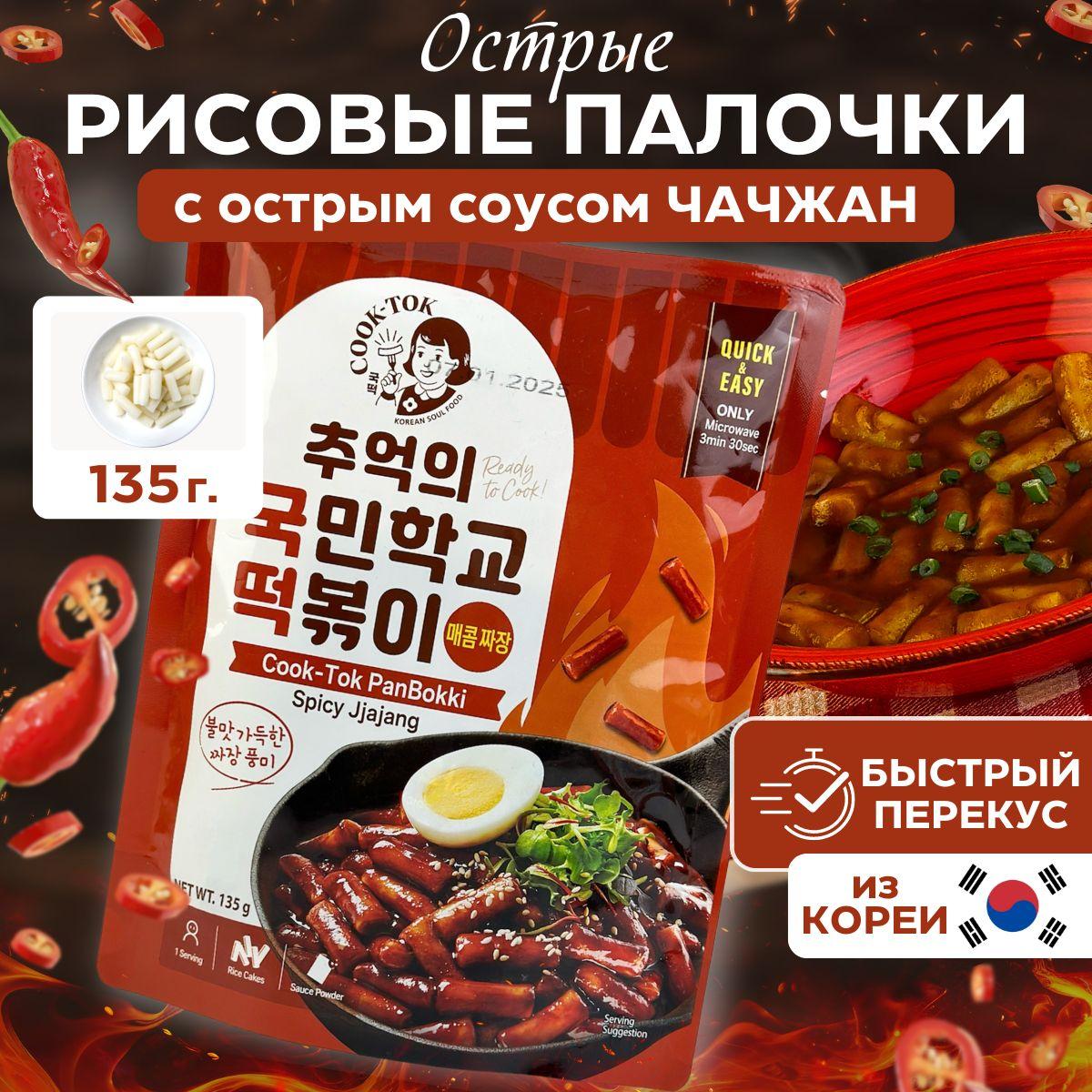 Рисовые палочки с острым соусом чачжан COOK-TOK Корейские токпокки, пауч