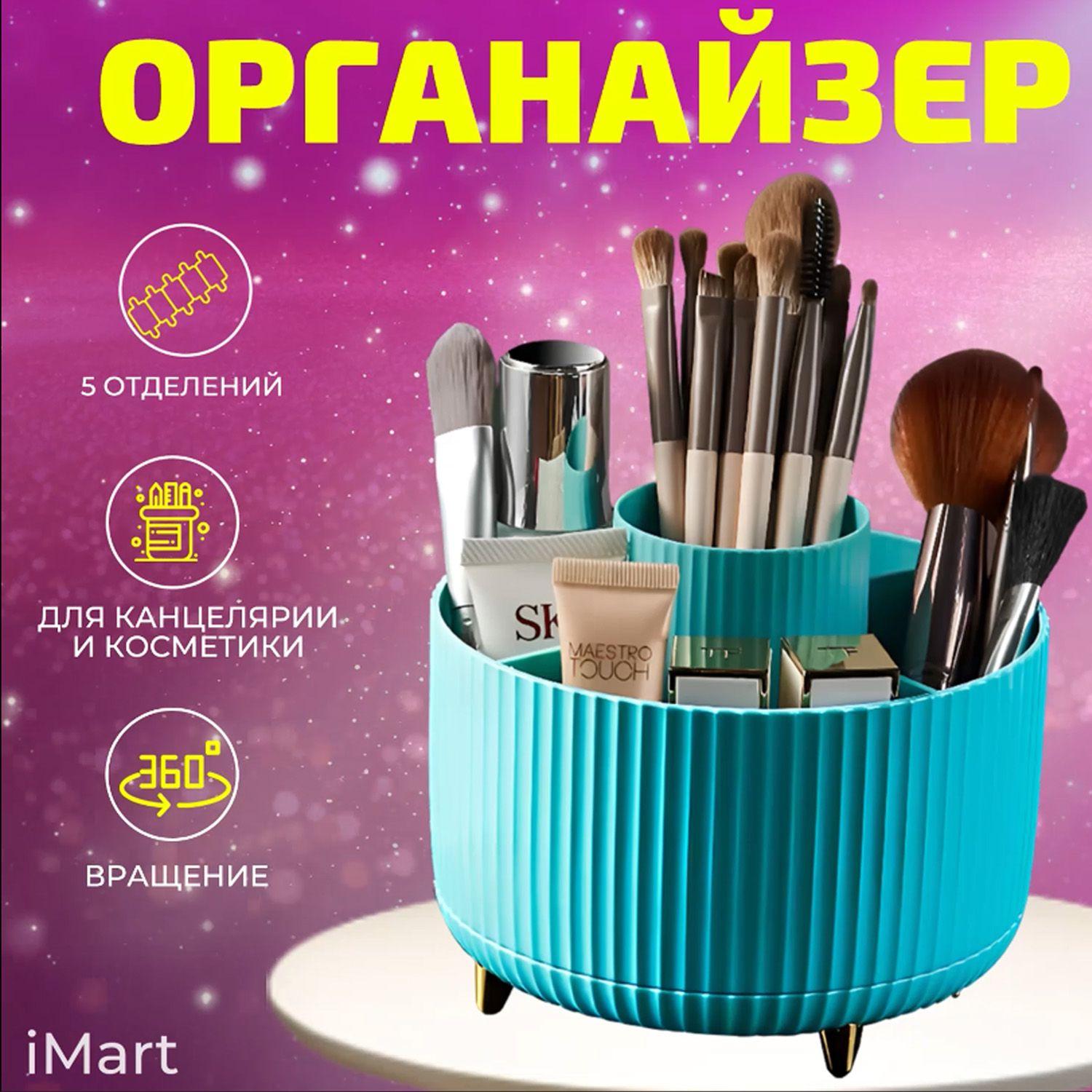 Органайзер для косметики, для канцелярии, для хранения, для мелочей. Подставка для ручек и карандашей, для кистей. Голубой