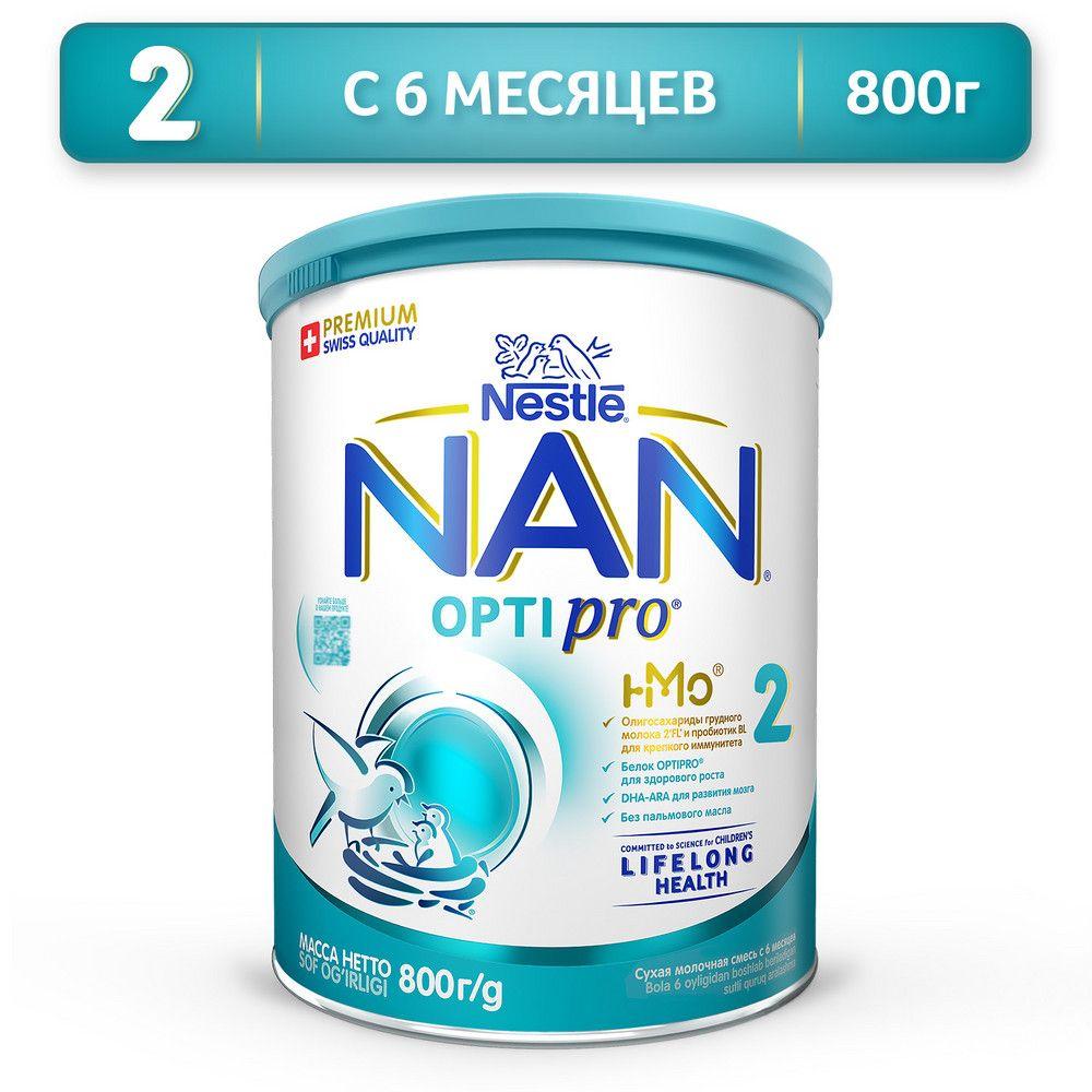 Молочная смесь Nestle NAN 2 OPTIPRO для роста, иммунитета и развития мозга, с 6 месяцев, 800 г 1 шт