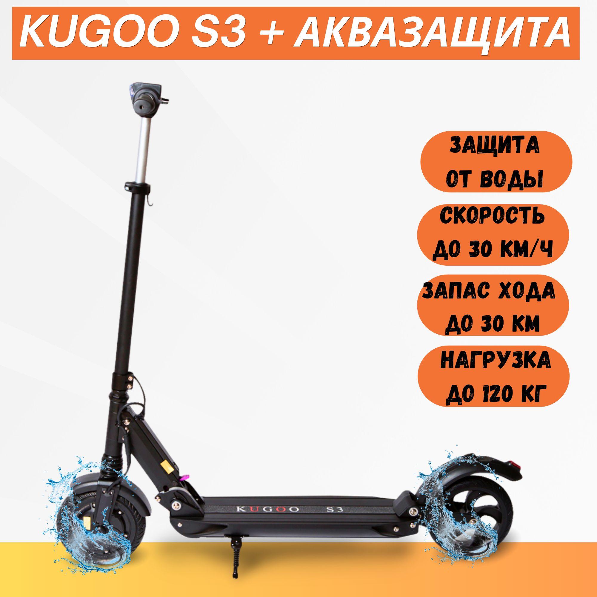 Электросамокат Kugoo S3 с Аквазащитой