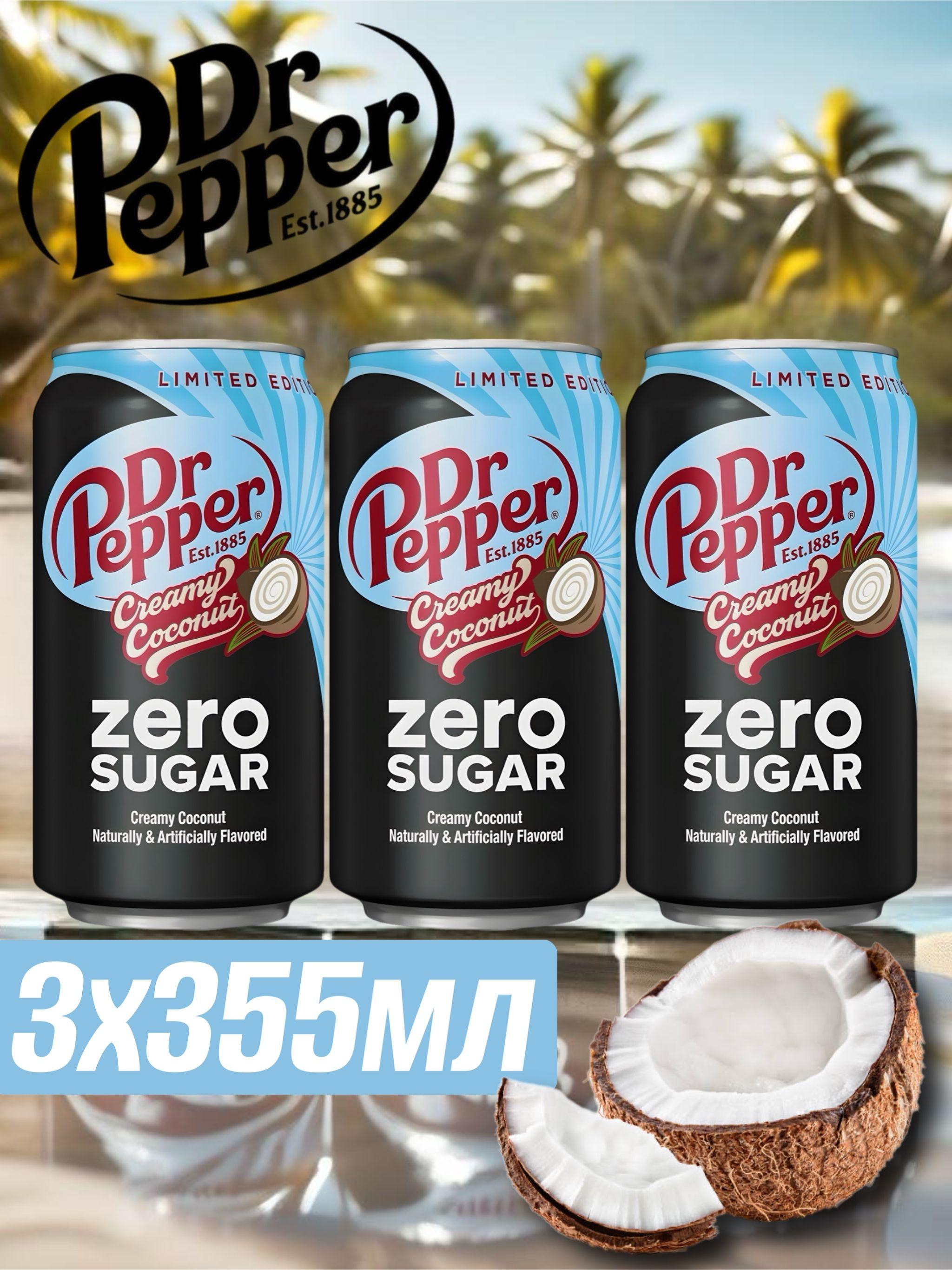 Dr.Pepper | Газированный напиток Dr.Pepper Creamy Coconut Zero Крем-Кокос, 3 шт по 355 мл