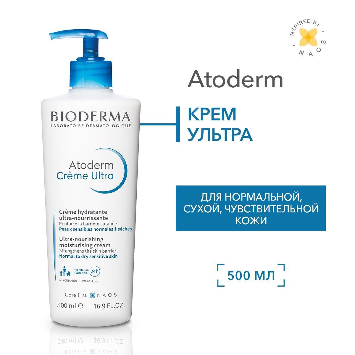 Bioderma Atoderm Ультра крем для лица и тела увлажняющий питательный для сухой чувствительной и нормальной кожи, 500 мл