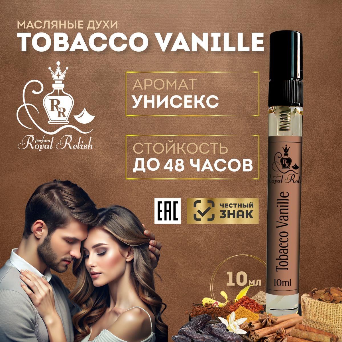 Royal Relish Tobacco Vanille духи 10 мл