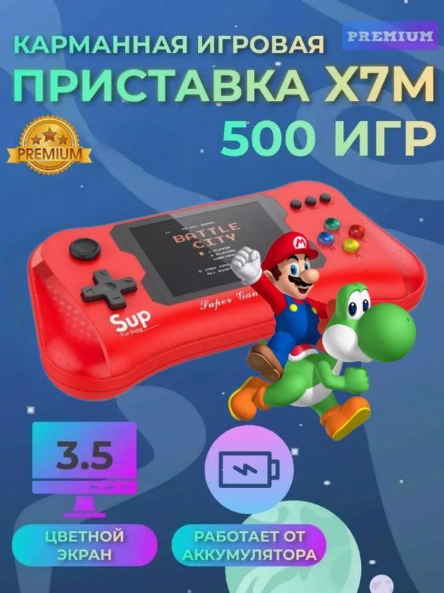 Портативная игровая приставка 500 в 1 SUP X7M