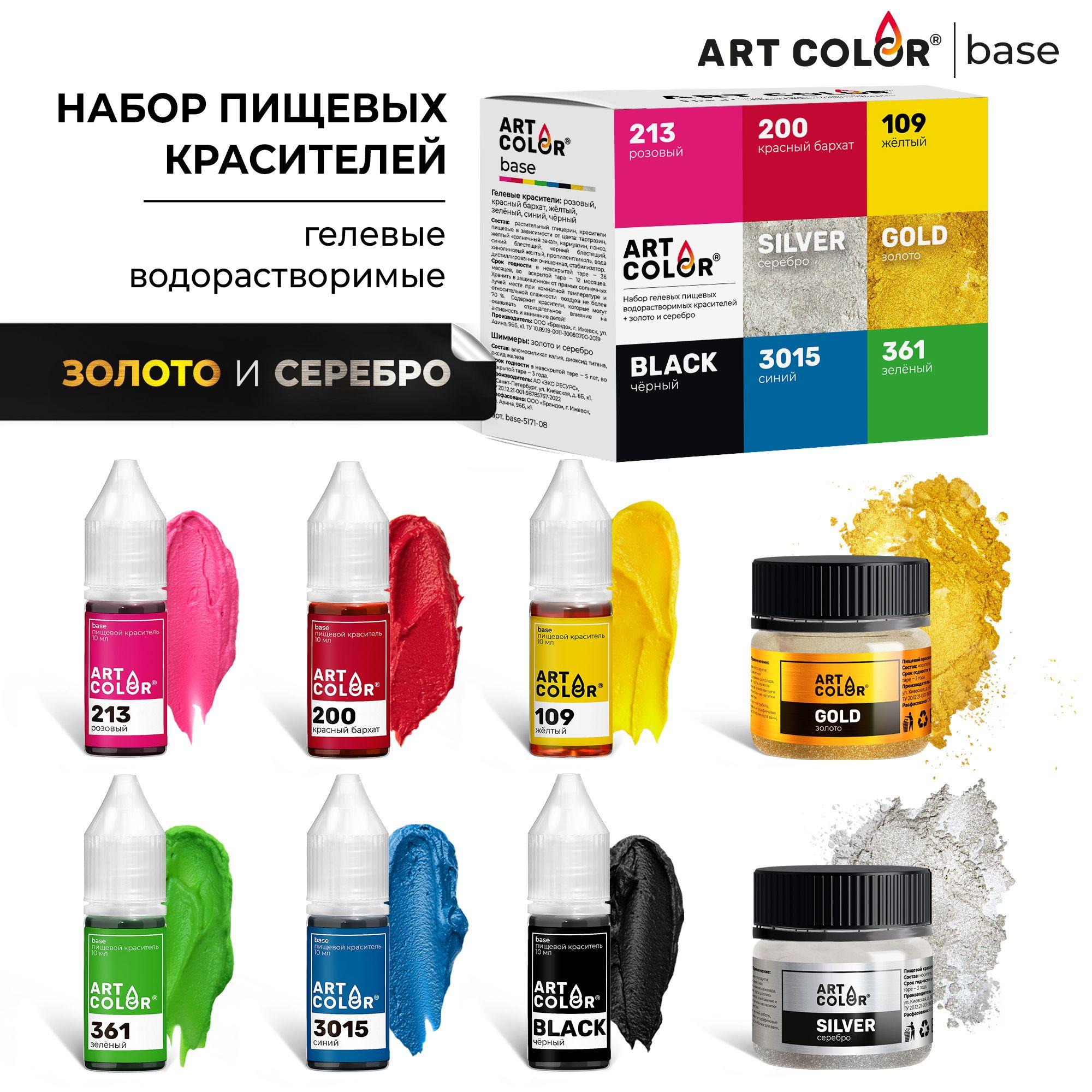 Набор пищевых красителей ART COLOR BASE, 6 цветов, кандурин кондитерский золото и серебро