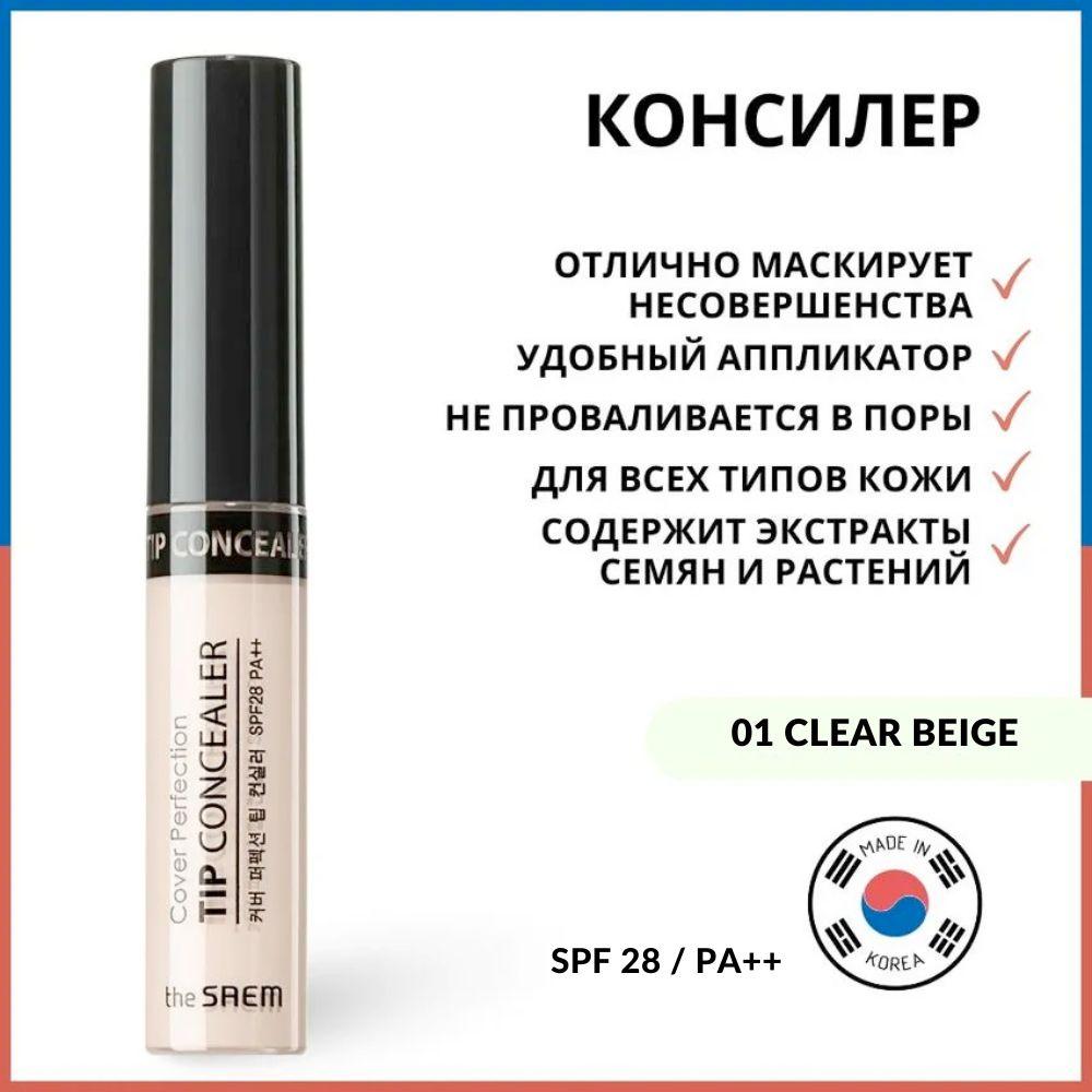 The Saem Консилер для лица (Корея) Cover Perfection Tip Concealer 01 Clear Beige, 6,5 гр