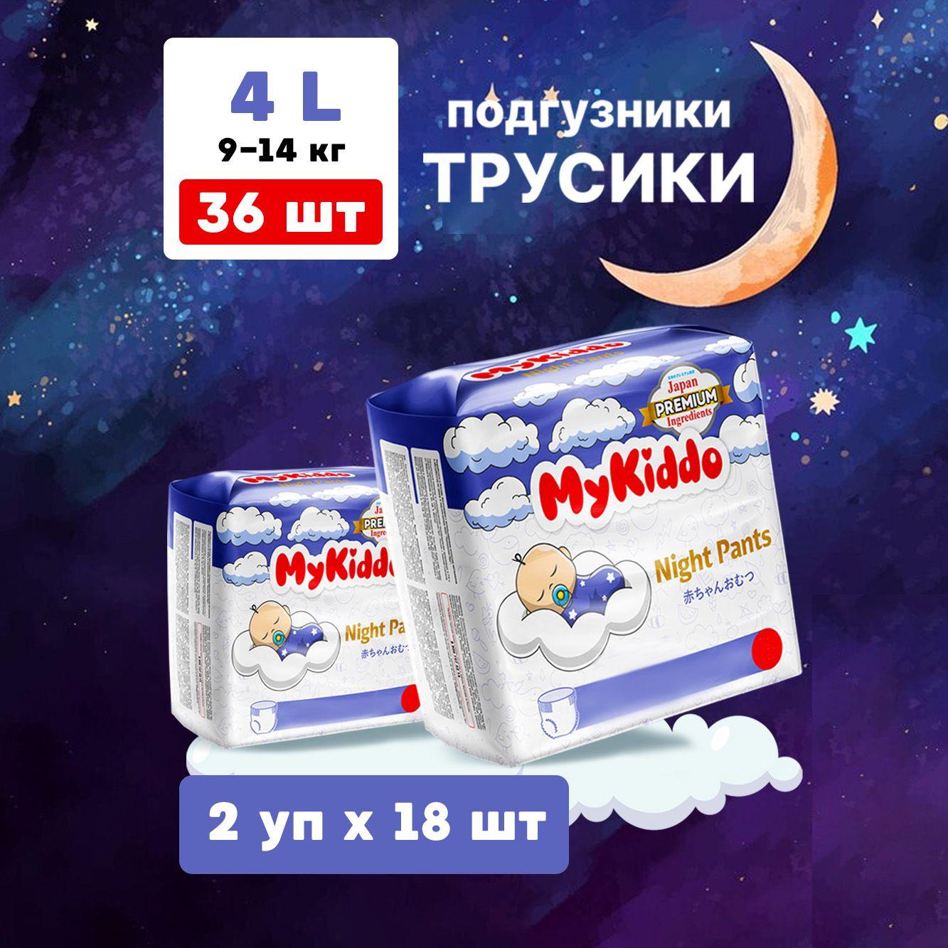 Подгузники трусики, размер 4 L детские, Mykiddo Night (9-14 кг) 36 шт