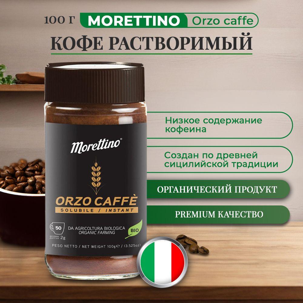 Кофе растворимый органический ORZO CAFF с низким содержанием кофеина 100 г