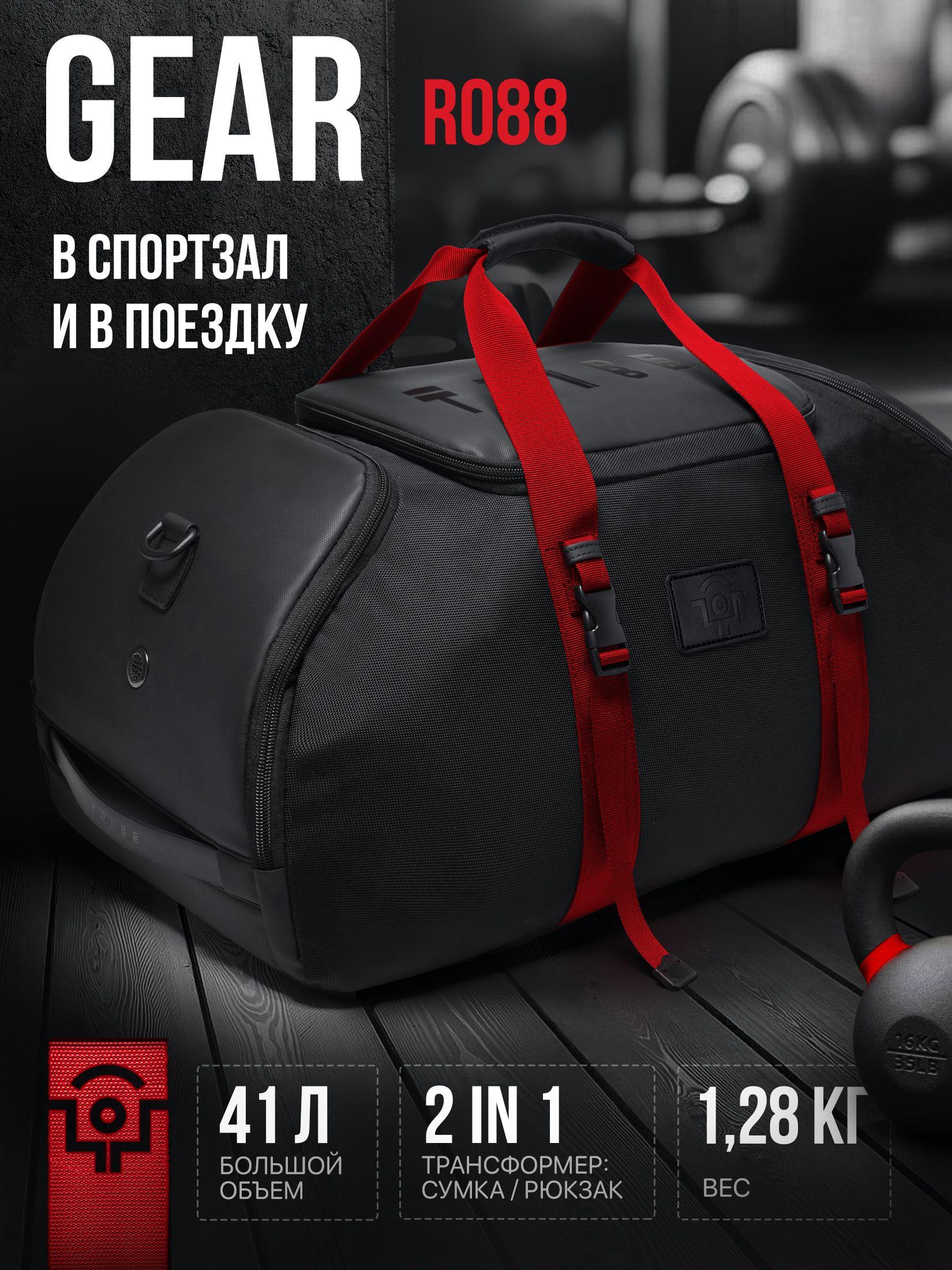 Сумка спортивная, сумка дорожная GEAR Red (красные лямки)