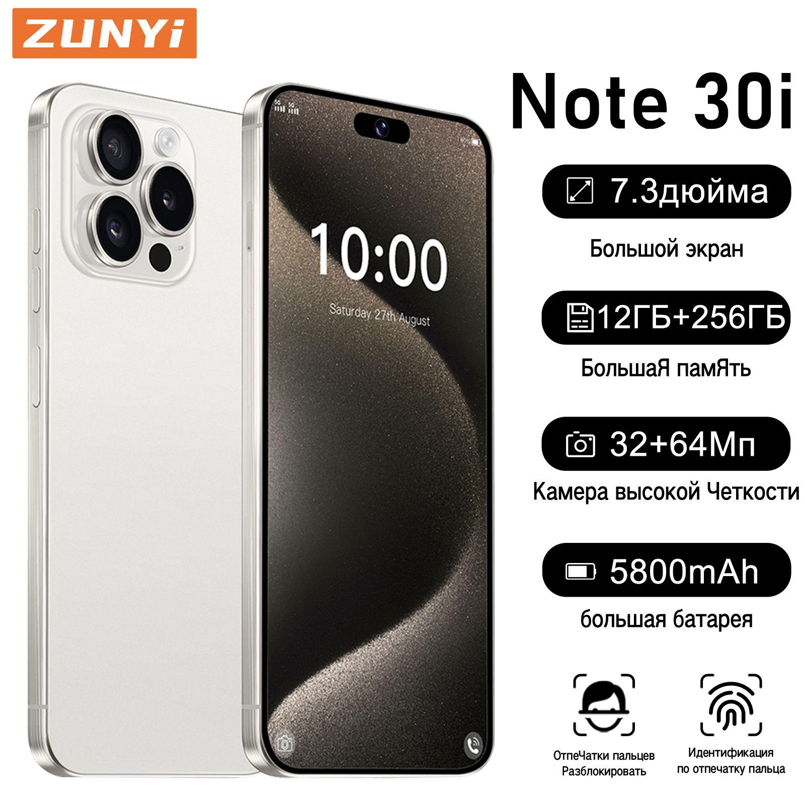 ZUNYI Смартфон Note 30i,Флагманский российский мобильный телефон；большим экраном диагональю 7,3 дюйма；сеть 4G；Матовая оболочка；высококачественные игры；досуг и развлечения；Android 14； большой объем памяти；Подарок на день рождения Ростест (EAC) 12/256 ГБ, белый