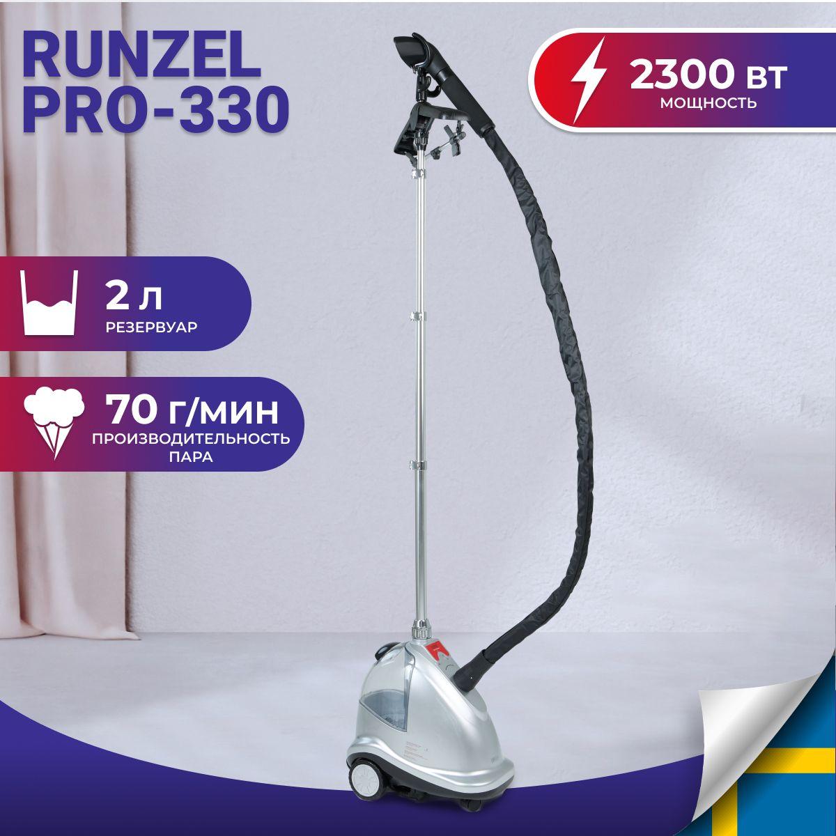 Отпариватель RUNZEL PRO-330 для одежды вертикальный напольный