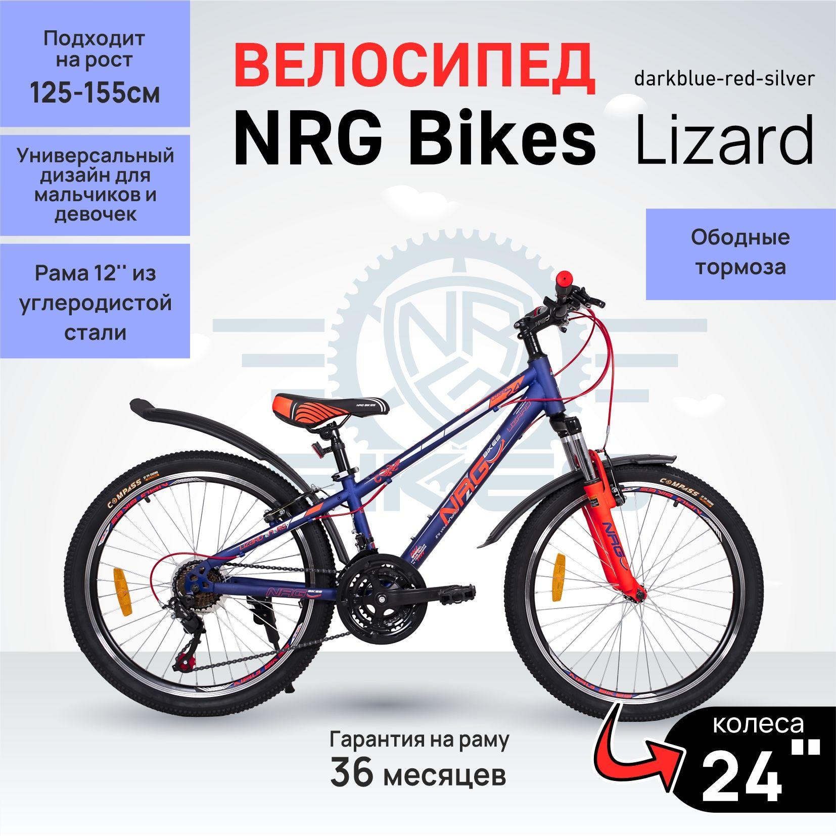 Велосипед горный подростковый взрослый 24" скоростной NRG BIKES LIZARD 24/12 darkblue-red-silver