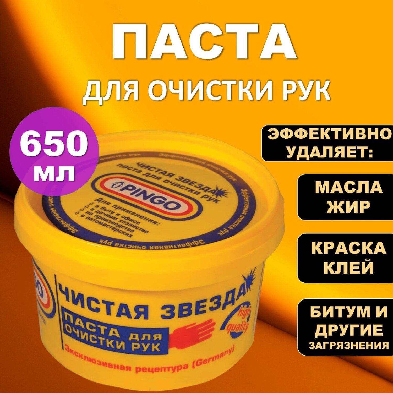 Паста для очистки рук от сильных загрязнений, очиститель для рук, 650 мл, Чистая Звезда, от самых стойких загрязнений