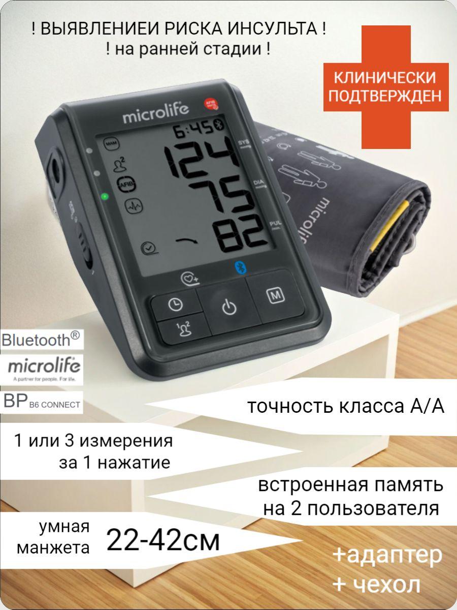 Тонометр Microlife BP B6 Afib с выявлением мерцательной аритмии и Bluetooth, манжета M-L, с адаптером