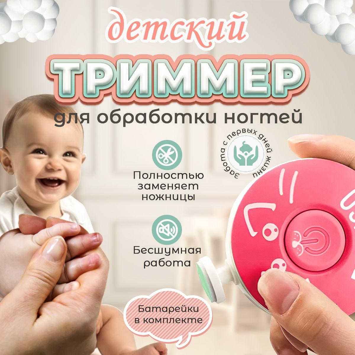 Детские ножницы-пилка для новорожденных триммер для ногтей