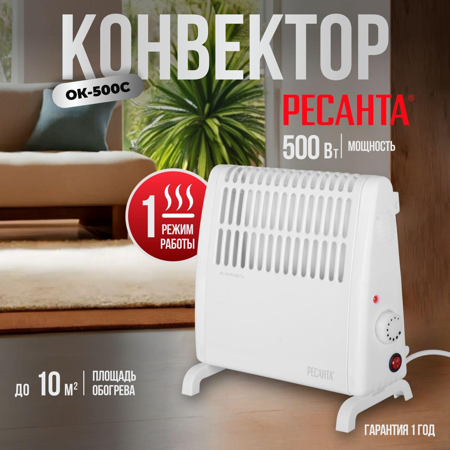 Обогреватель для дома Ресанта ОК-500С (стич) / конвектор электрический, 10 м2, 500 Вт, 220-230 В, 50 Гц, IP 20, термозащита