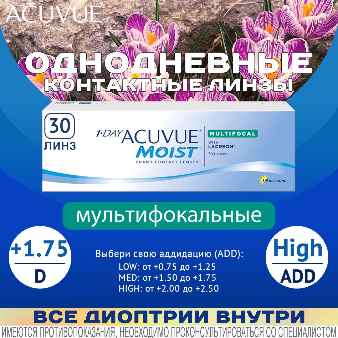 1-Day Acuvue Moist Multifocal (30 линз) (+1.75/High/8.4)