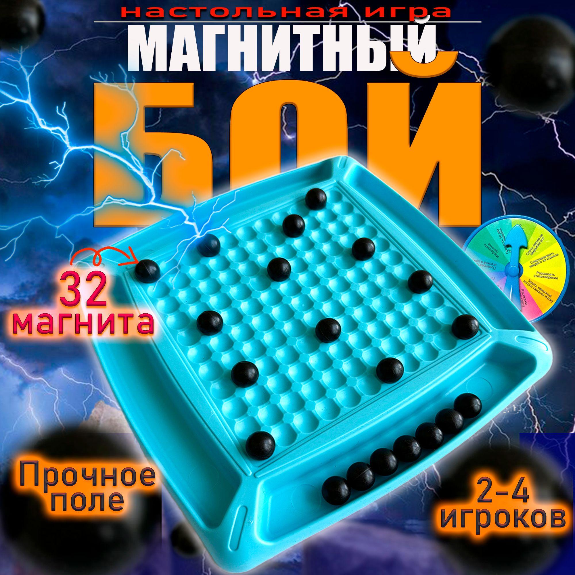 Magnetic game | Развивающая настольная игра магнитный бой, прочное поле 22*22, 32 магнита