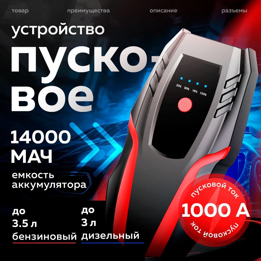 EVOLUCE Устройство пуско-зарядное, 14000 А•ч, макс.ток 1000 A, 151 мм