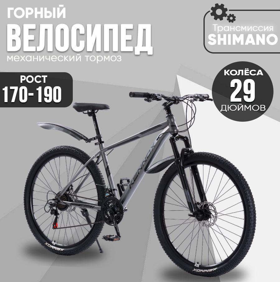 Велосипед горный (МТВ) KENNOX LEGION 29" OLIMPIC GRAY, стальная рама, двойные обода, дисковый мех. тормоз, скрытая проводка