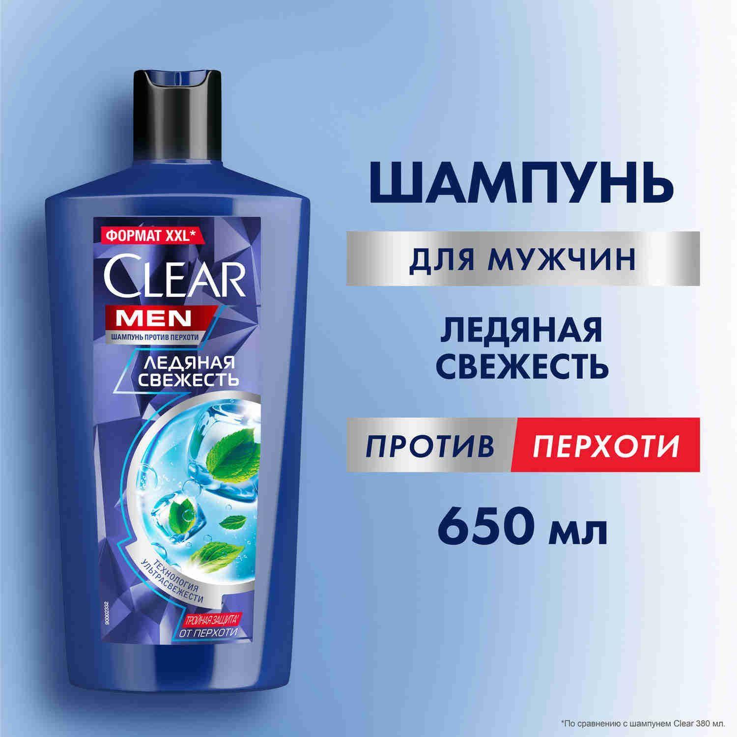 Шампунь мужской от перхоти Clear Men Ледяная Свежесть с ментолом 650 мл