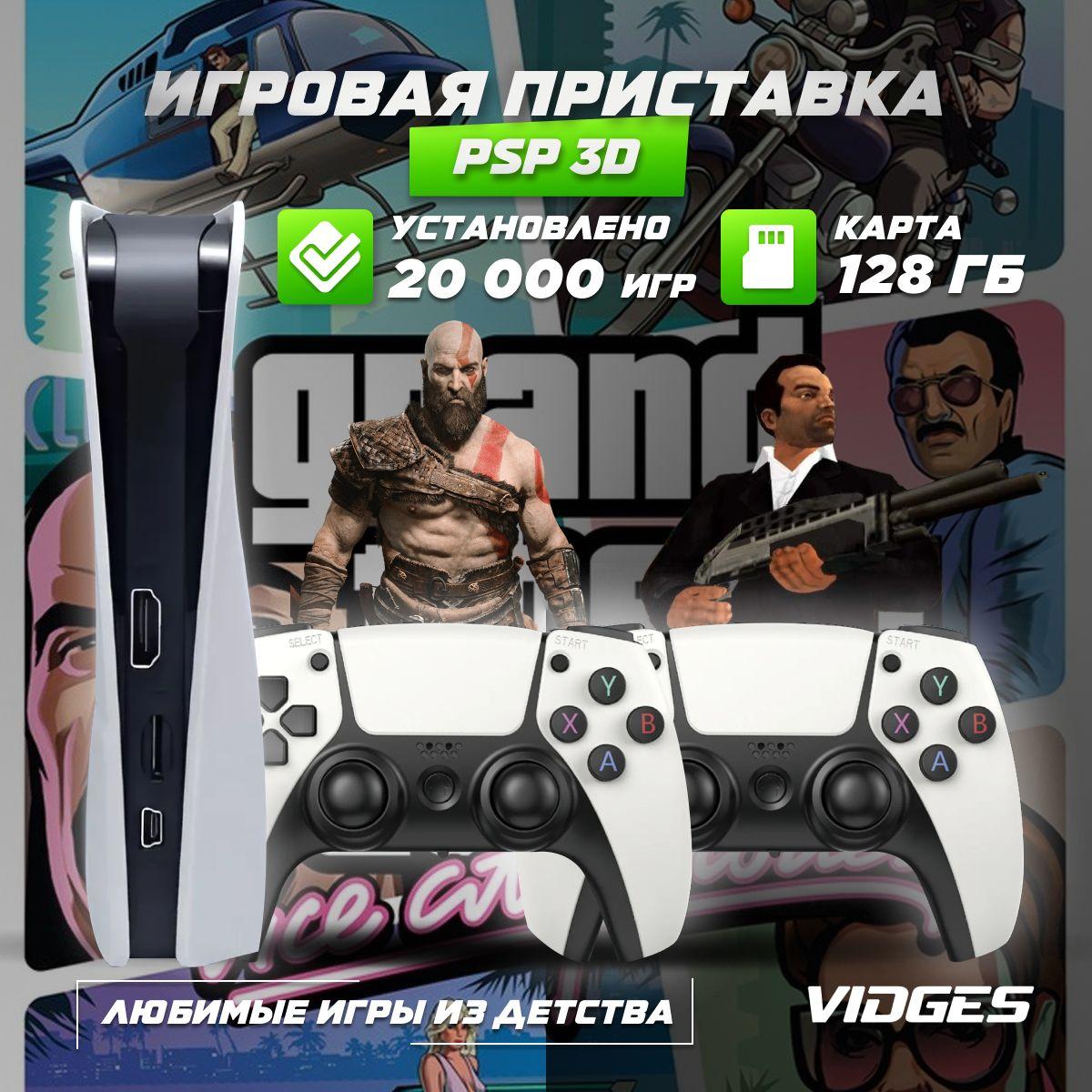 Игровая приставка NEW PSP 3D для игр PSP, PS1, NES и другие 128 GB