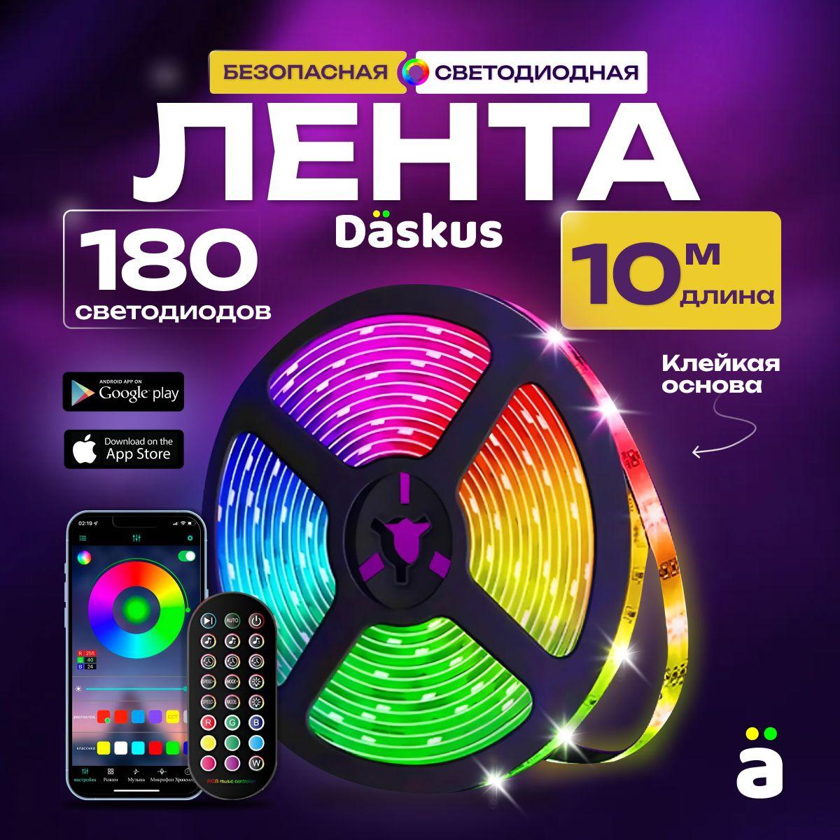 Светодиодная RGB лента 10 метров с пультом