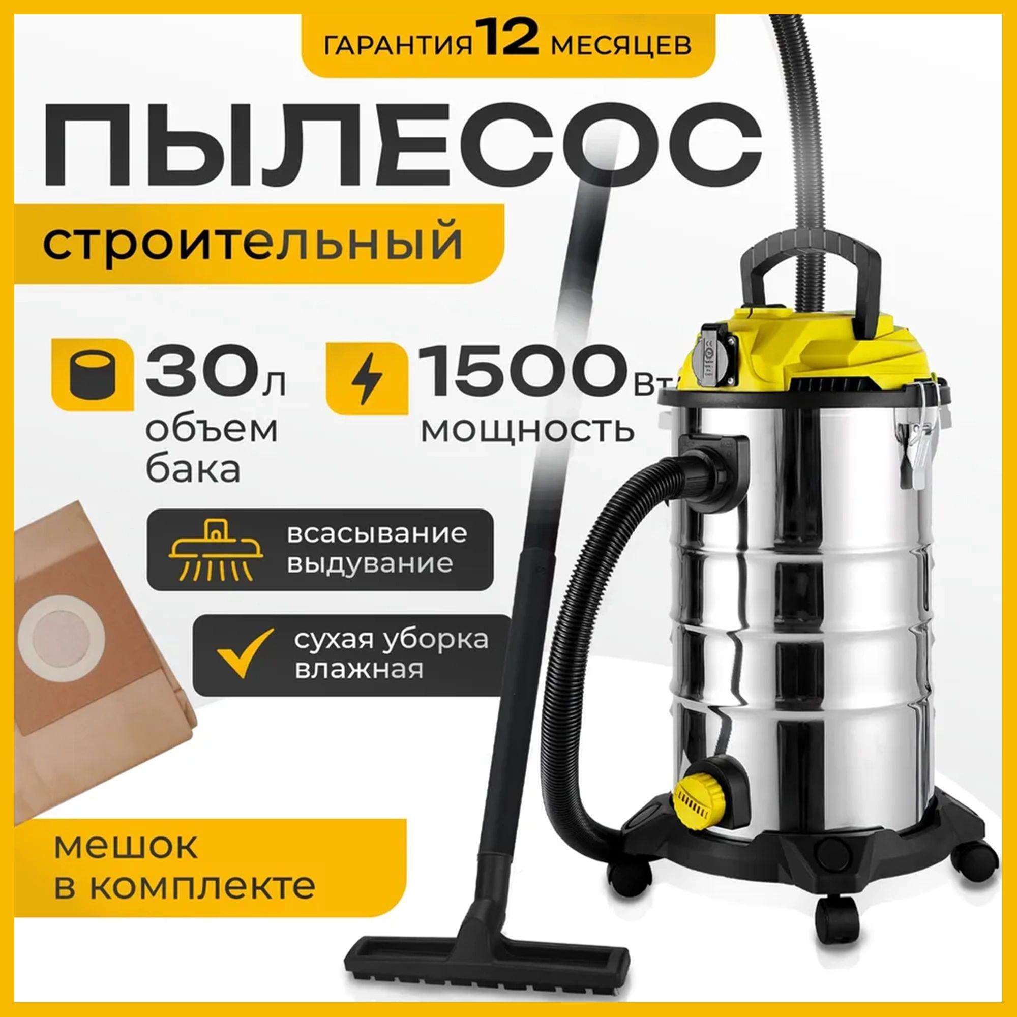 Пылесос промышленный / строительный ELECTROLITE ПС 30С ( 1500 Вт, 30 л, розетка для инструмента )