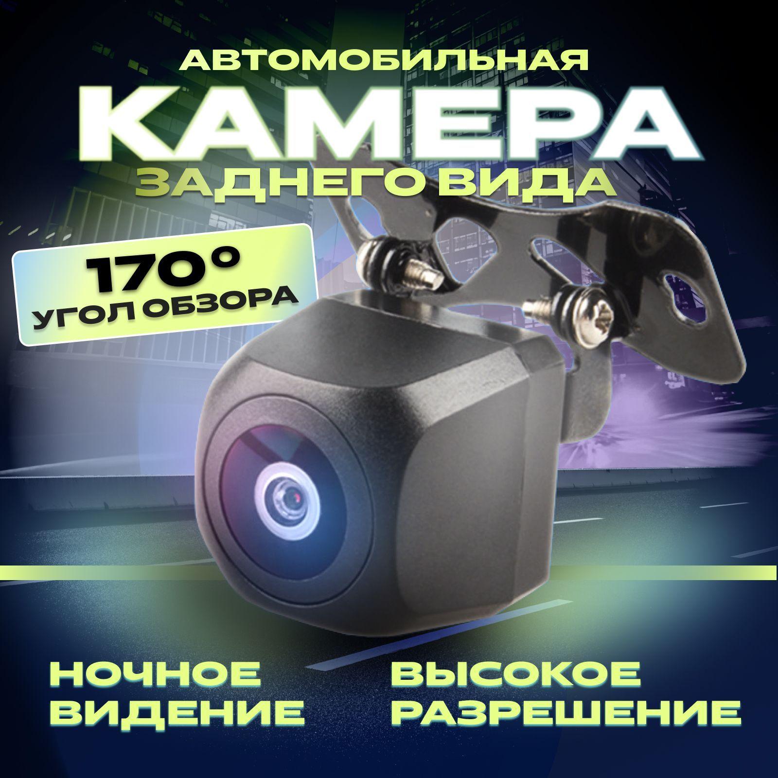 Камера заднего вида для авто AHD-4K 1920-1080р ( Разъем RCA ), обзор 170