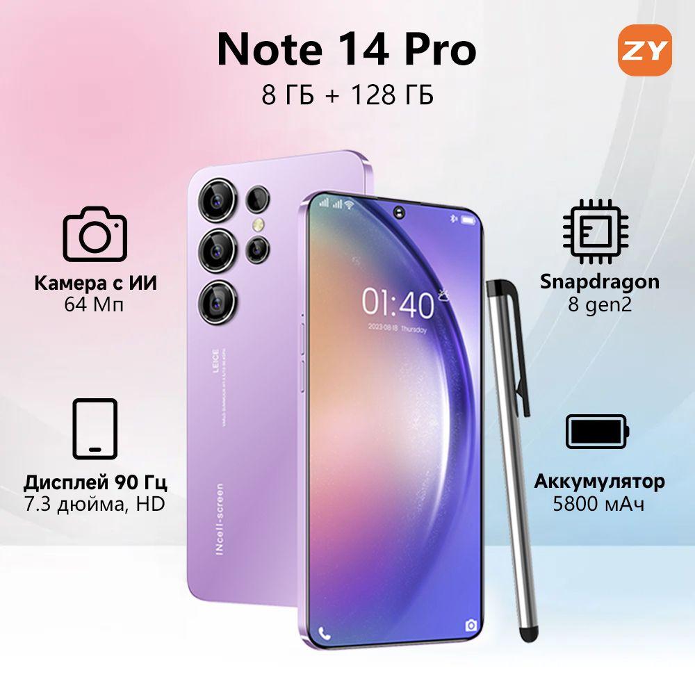 ZUNYI Смартфон Смартфон Zunyi S24Ultra, Note14 Pro, глобальная русская версия, сеть 4G, две SIM-карты и режим ожидания, 7,3-дюймовый экран высокой четкости, бесплатный стилус, мощные игровые функции, гибкая камера, быстрая зарядка, для развлечений, офиса， Ростест (EAC) 8/128 ГБ, лиловый