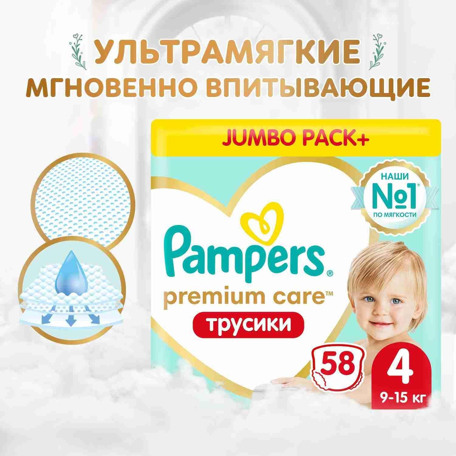 Подгузники трусики Pampers Premium Care 4 размер, 9-15 кг, 58 шт, ультрамягкие