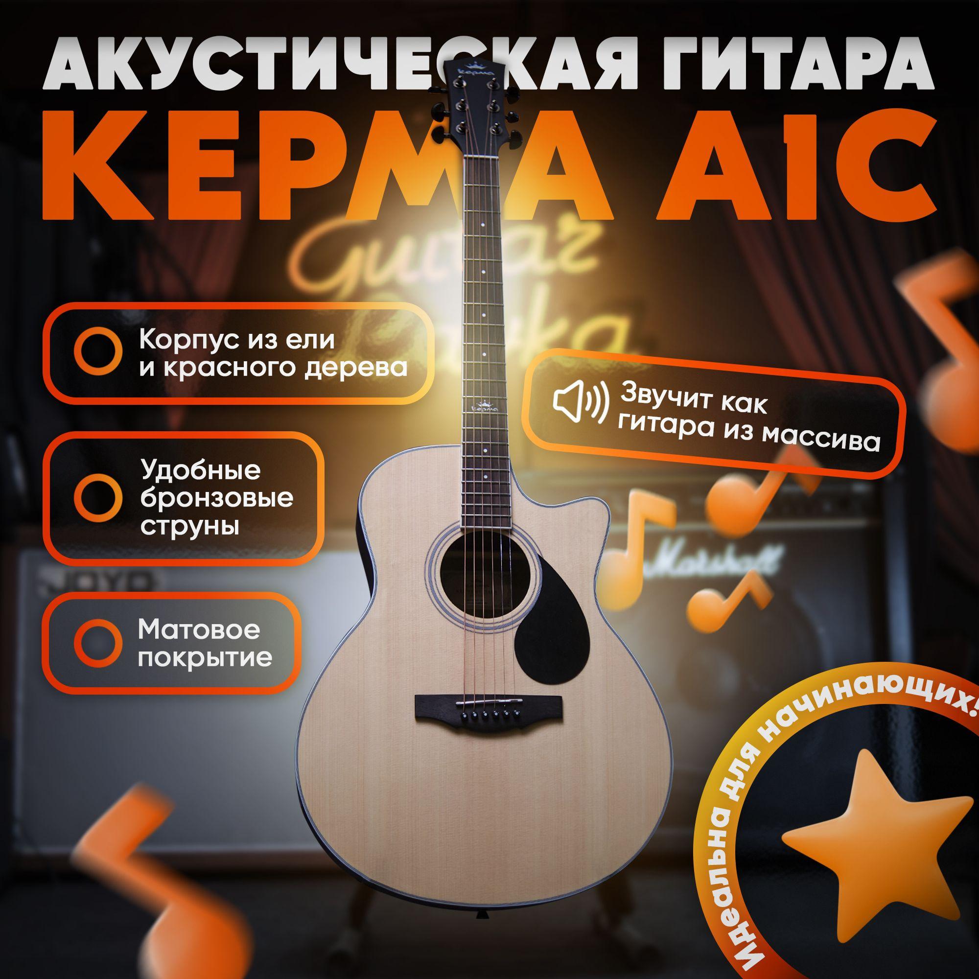 Акустическая гитара Kepma A1C для нaчинaющих, Гpaнд Аyдитopиум, 4/4, 6 струн, ученическая гитара / музыкальные инструменты, Натуральная матовая