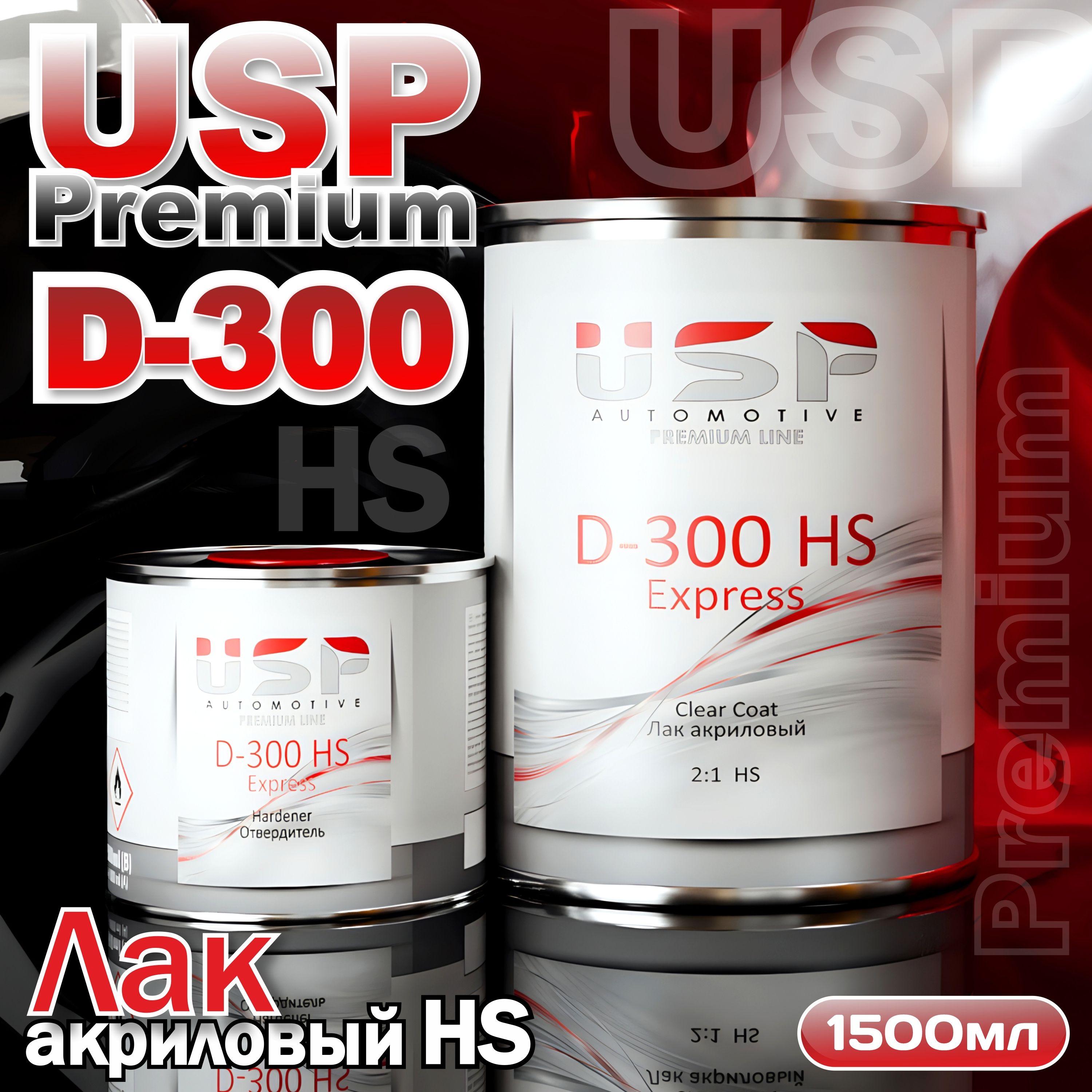 Быстросохнущий акриловый лак USP Premium D-300 HS Express 2:1 1л. + отвердитель 0.5л.