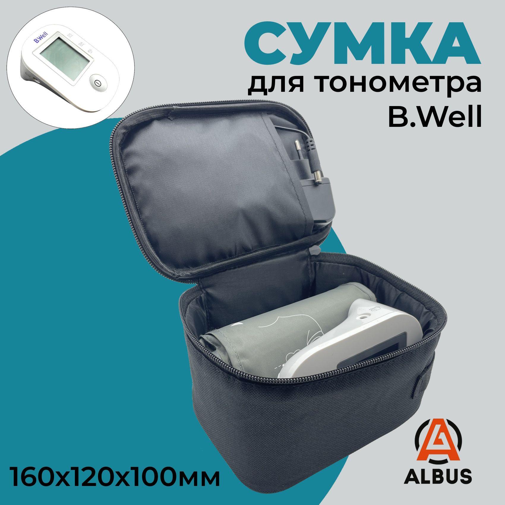 Albus | Сумка для тонометра B.Well