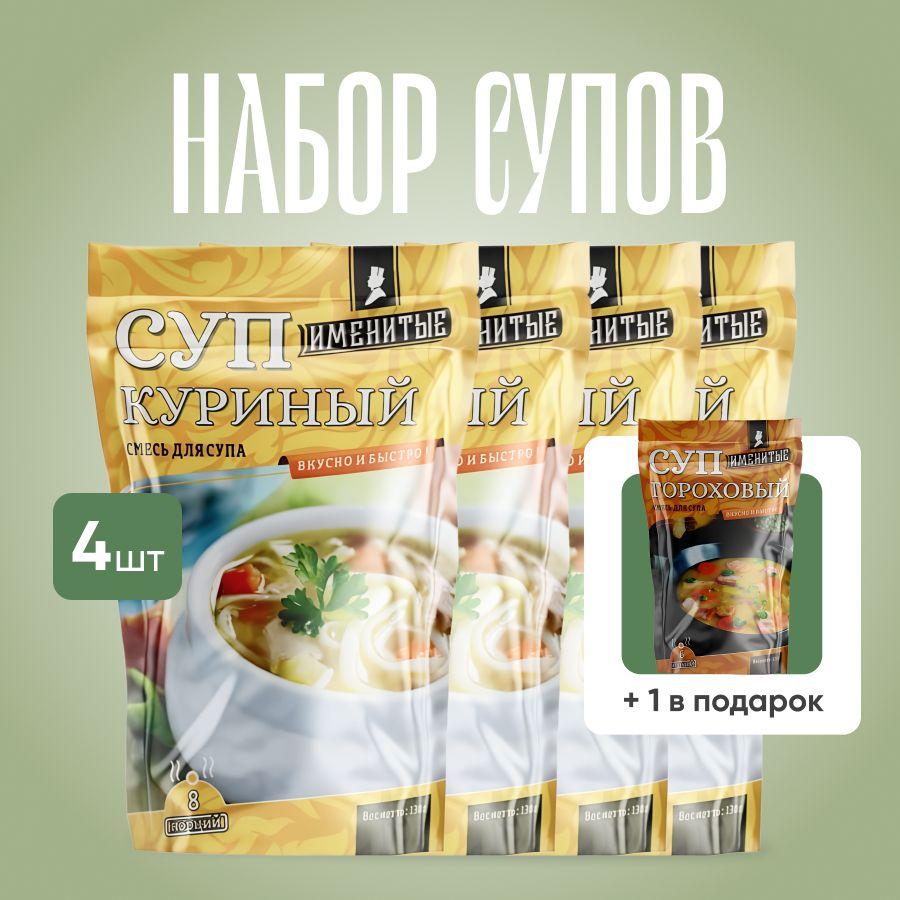 Суп быстрого приготовления, куриный 4 шт + гороховая смесь супа в подарок