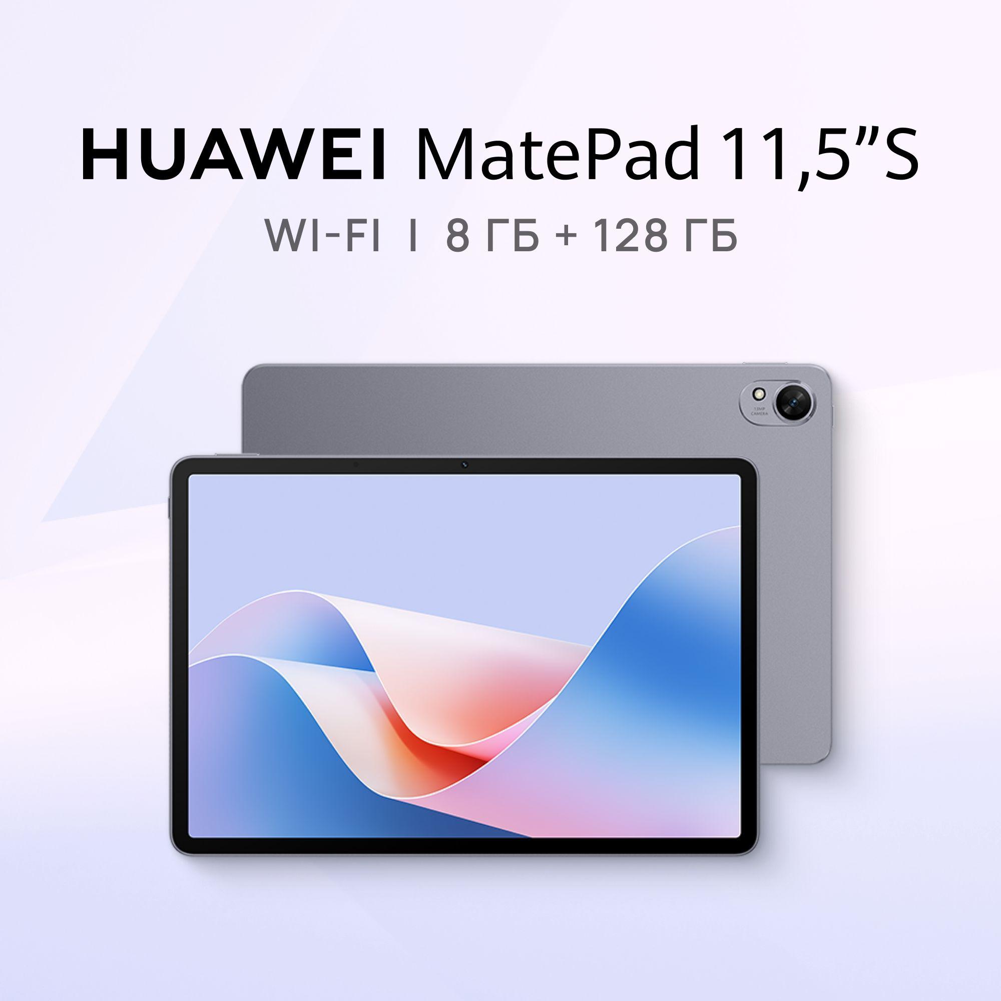 HUAWEI Планшет MatePad 11.5"S, 11.5" 8 ГБ/128 ГБ, серый