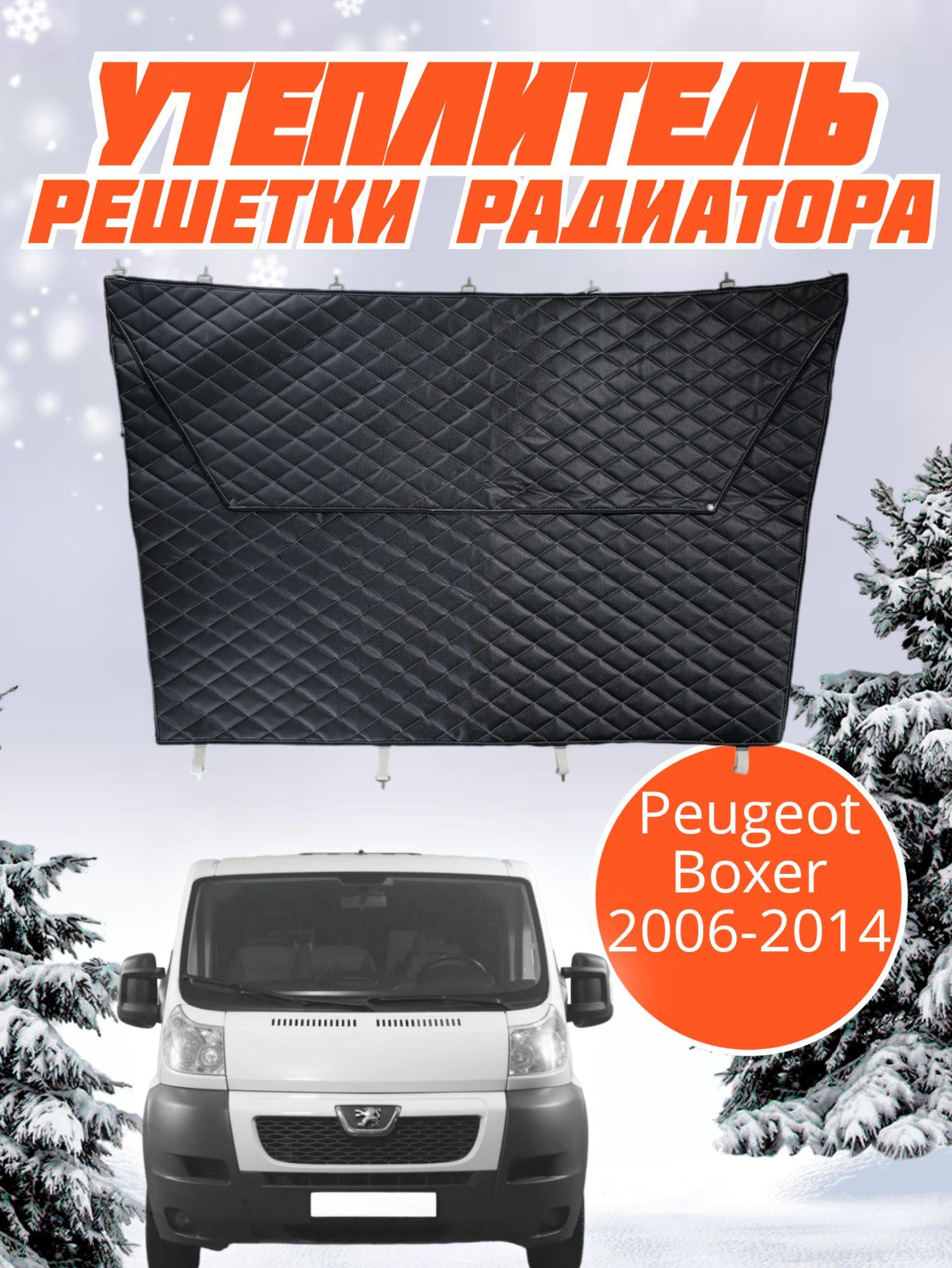 Утеплитель радиатора Peugeot Boxer Пежо Боксер (2006-2014 г.в.), Fiat Ducato Фиат Дукато, Citroen Jumper Ситроен Джампер